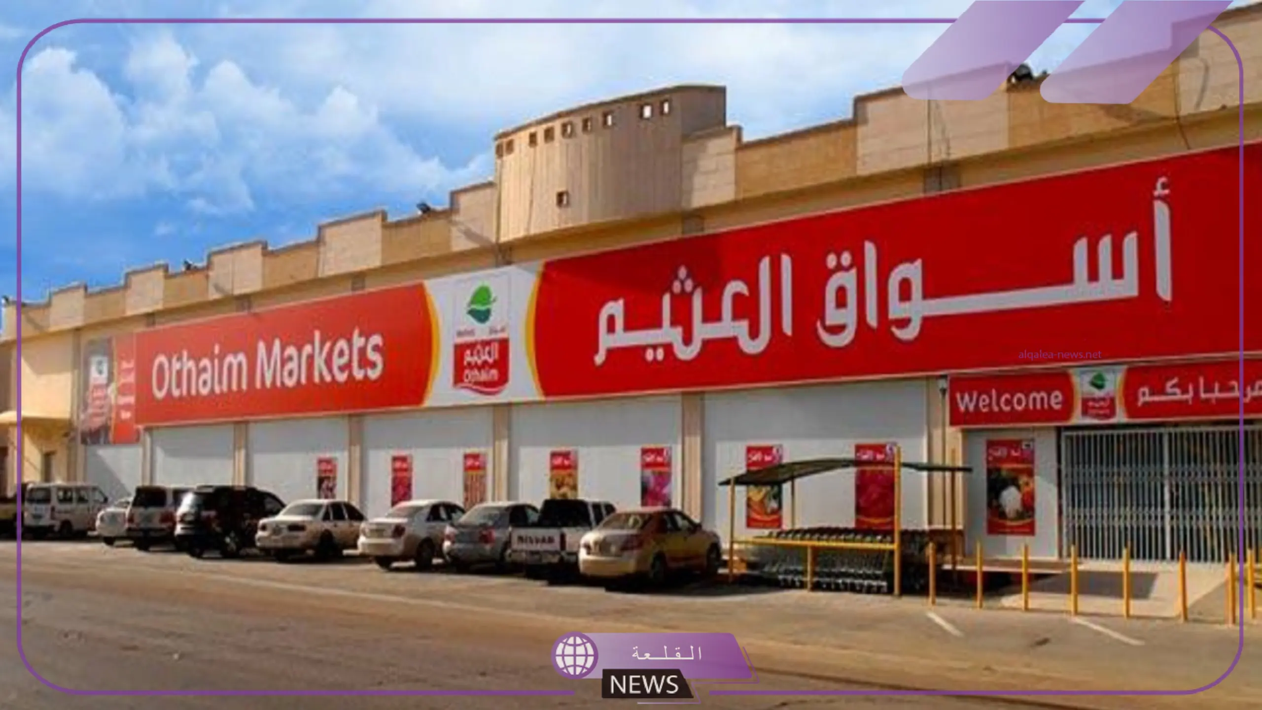 اغتنم الفرصة.. عروض لا تفوت من هايبر العثيم بالمملكة على جميع الأجهزة الكهربائية