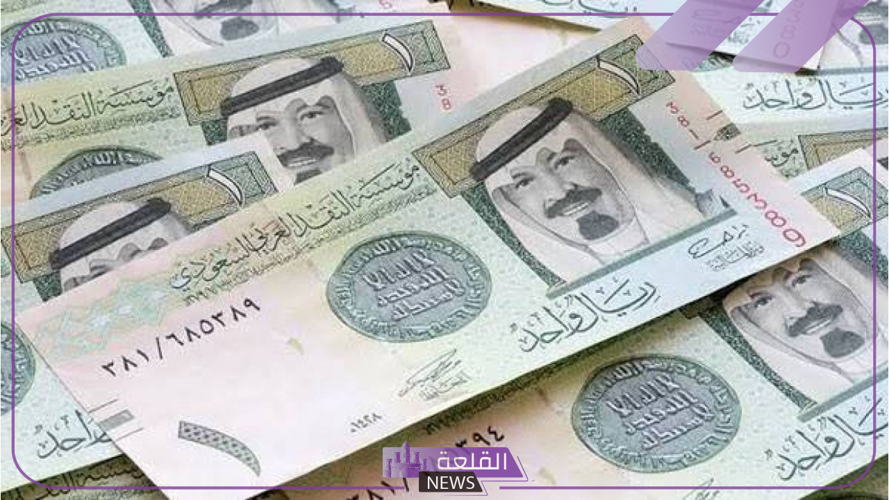 سعر الخميس.. أعرف أسعار الريال السعودي اليوم أمام الجنيه المصري في البنوك