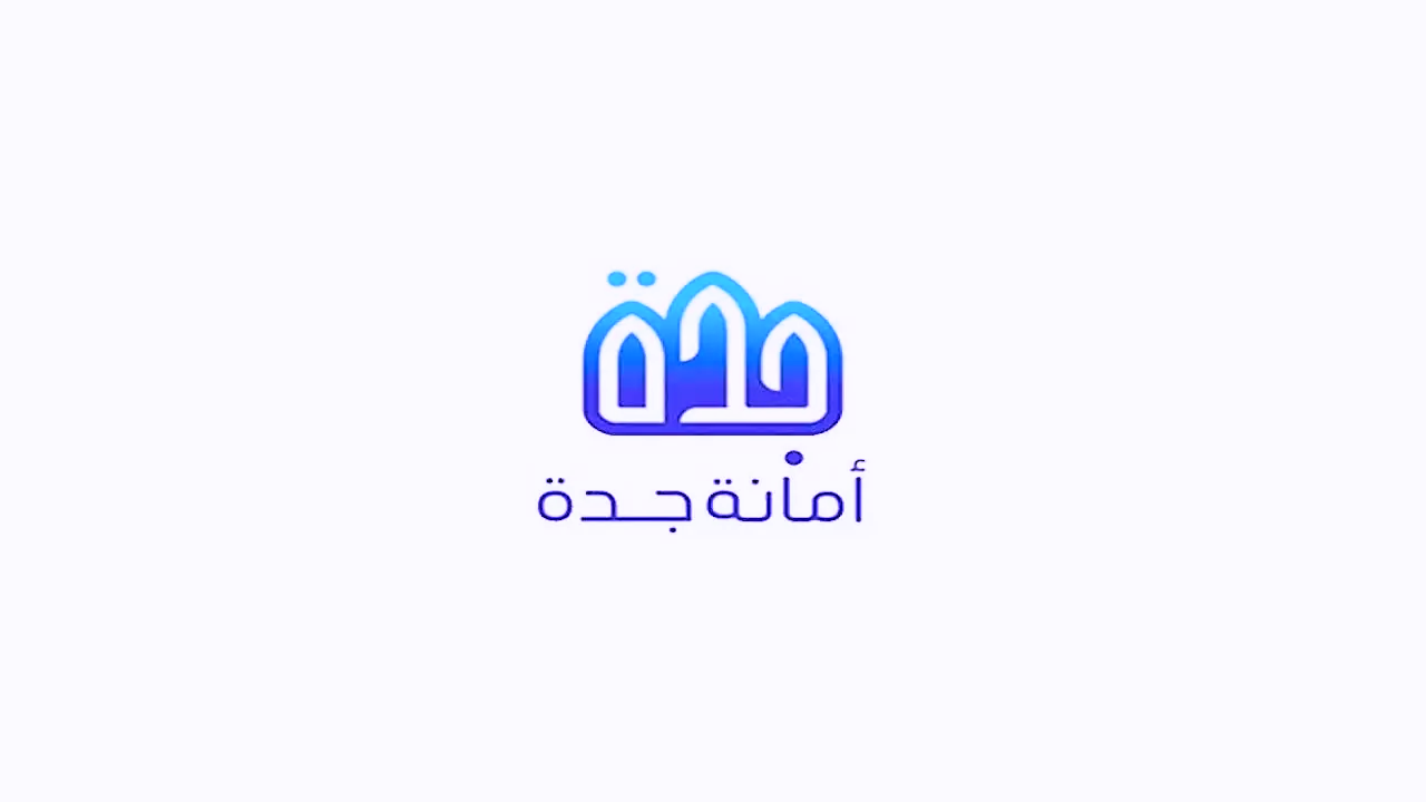 رسميًا.. السعودية تفتح باب التوظيف للعمال العرب في عمليات الإزالة بجدة 6 باب التوظف في عمليات إزالة عشوائيات جدة