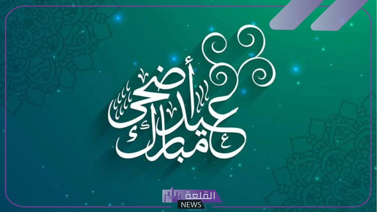 رئاسة الوزراء المصرية تحدد موعد الإجازات الرسمية بمناسبة عيد الأضحى المبارك