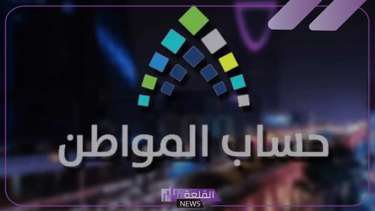 بالشروط والمتطلبات.. خطوات إضافة الابن كتابع في حساب المواطن 1445 5 ما هي خطوات إضافة الابن كتابع في حساب المواطن 1445