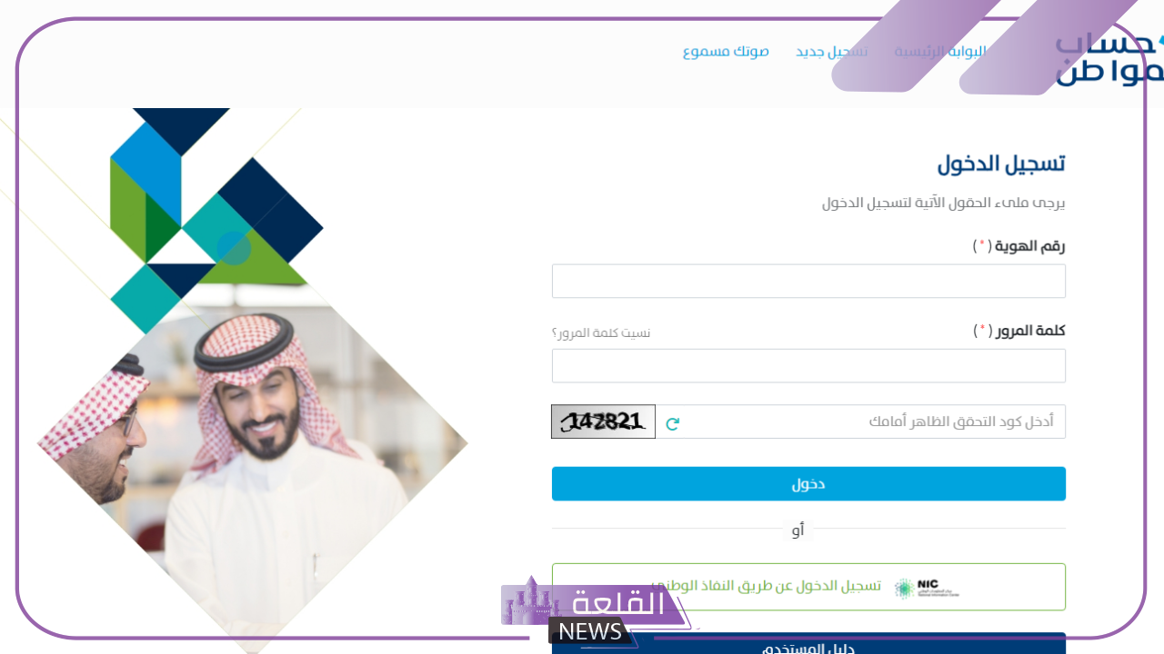 بالخطوات.. طريقة إضافة تابع جديد في حساب المواطن بالرابط المباشر 6 طريقة تحديث بيانات المستخدم على حساب المواطن