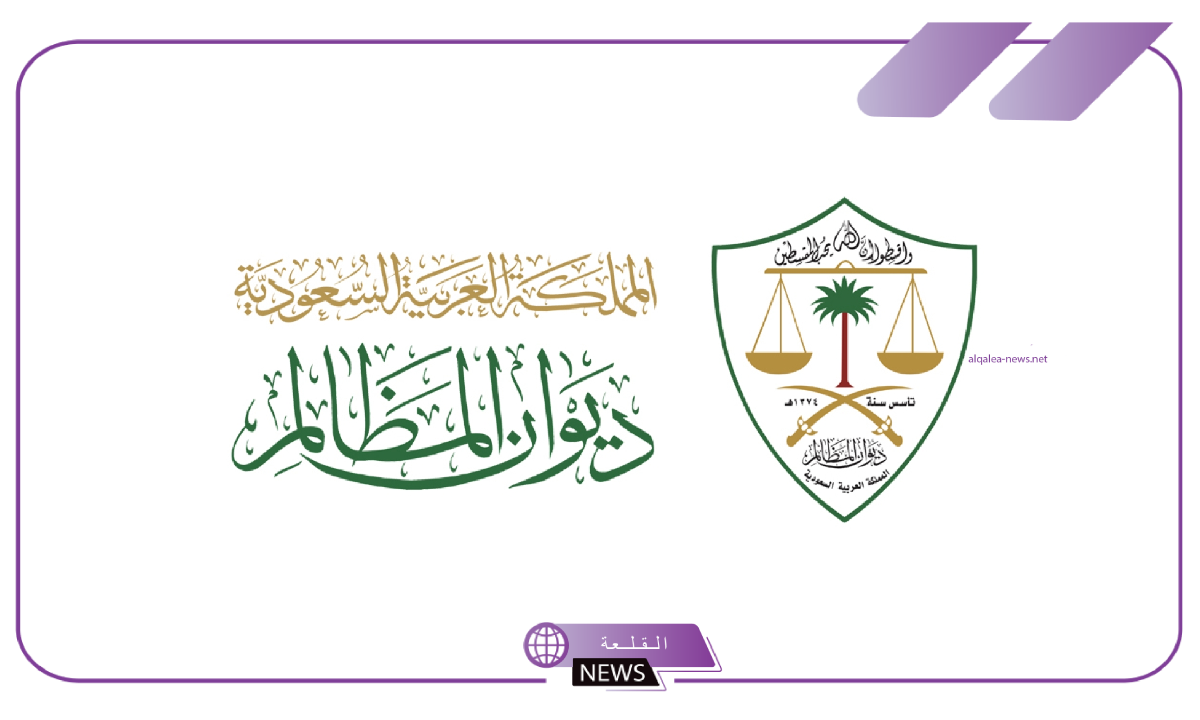 التسهيل على المتظلمين.. ديوان المظالم يوجه رسميًا لإطلاق تطبيق يسهل الخدمات القضائية 6 إطلاق تطبيق ديوان المظالم للخدمات القضائية