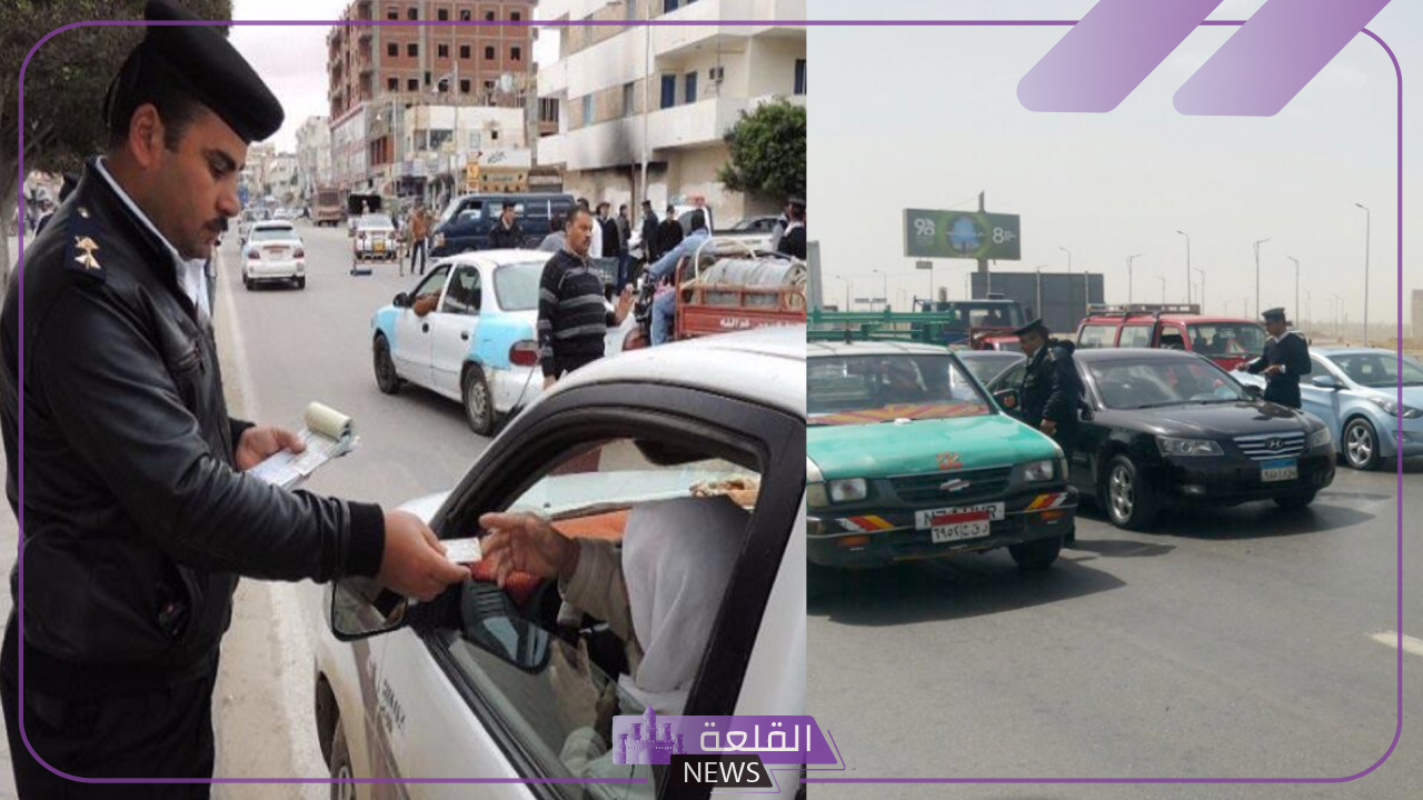 لأصحاب المركبات.. استعلم بالرابط المباشر عن المخالفات المرورية في مصر 16 لأصحاب المركبات.. استعلم بالرابط المباشر عن المخالفات المرورية في مصر