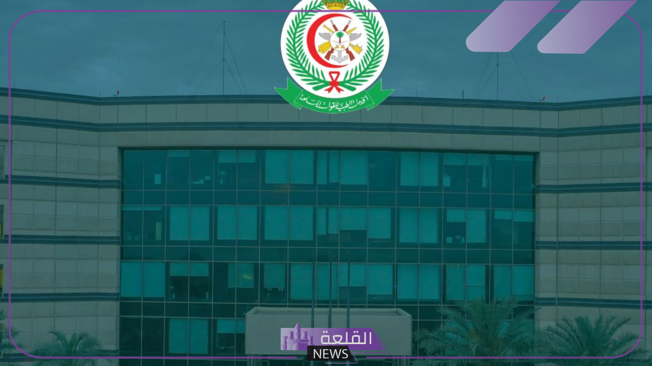 فرص عمل.. الخدمات الطبية بالقوات المسلحة السعودية تفتح باب التوظيف لتلك التخصصات 6 اكتشف المزيد عن وظائف مركز الخدمات الطبية بالقوات المسلحة السعودية
