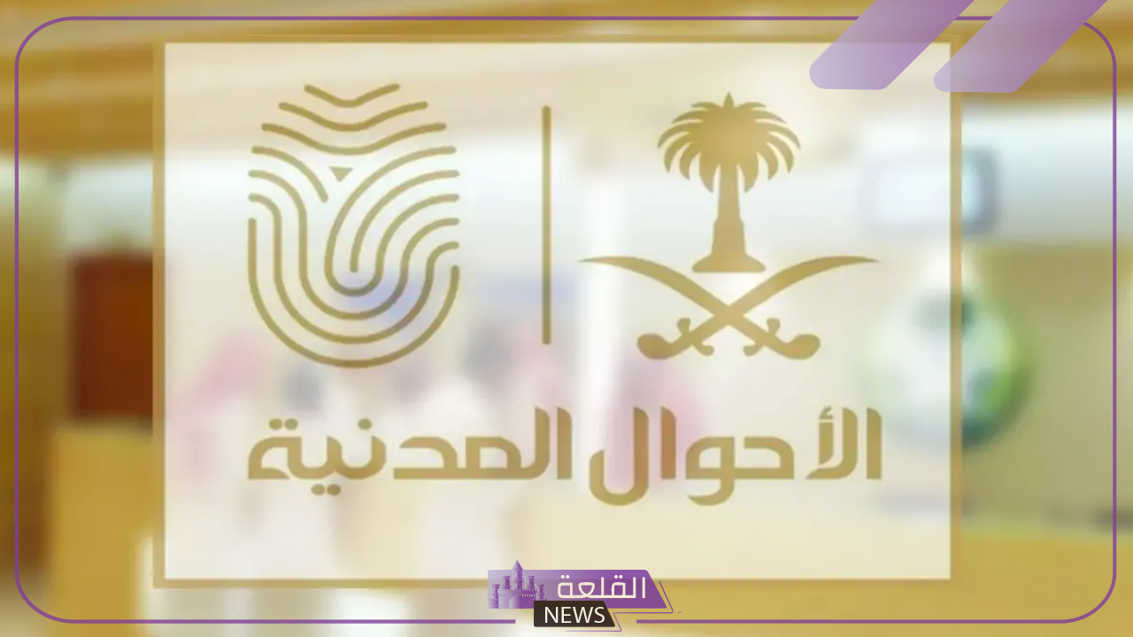 الأحوال المدنية.. تعديل مواد تخص تغيير الاسم الأول مع تعديل أو حذف اسم الشهرة
