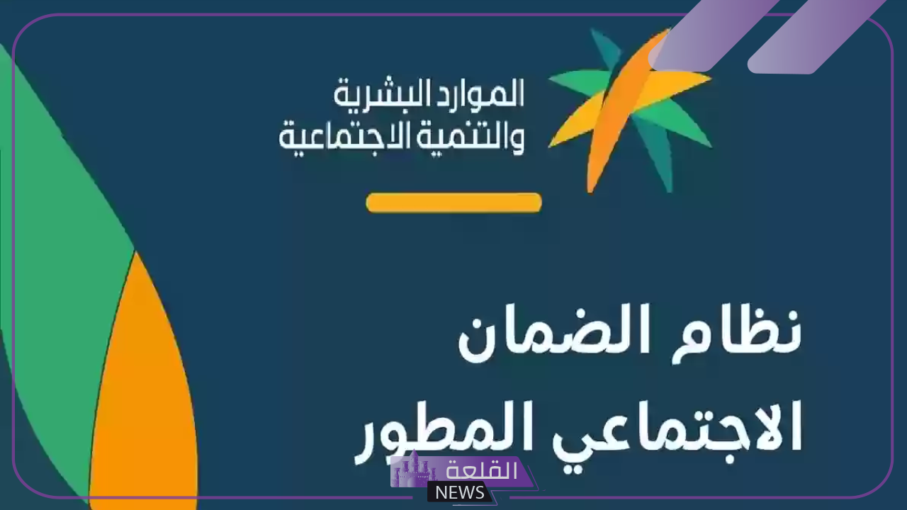 بدأ العد.. الموارد البشرية تحدد موعد نزول الضمان الاجتماعي المطور "اعرف المواعيد" 6 خطوات الاستعلام في الضمان الاجتماعي المطور