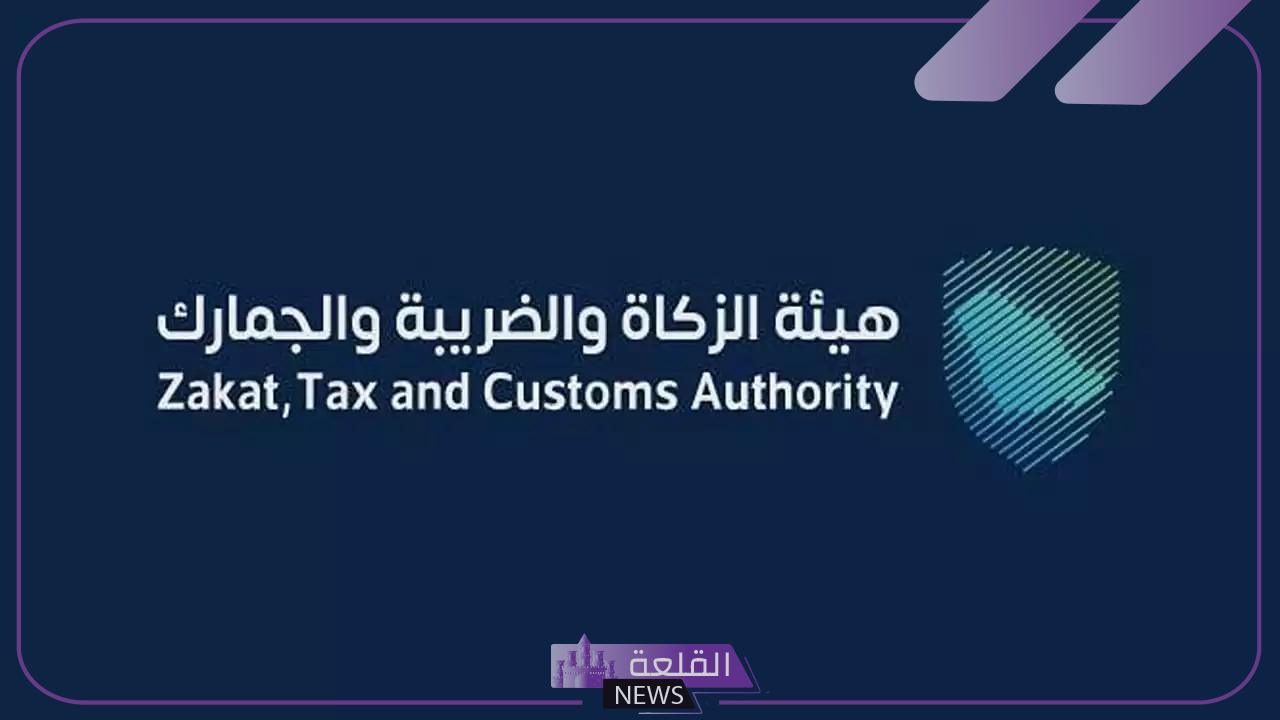 برواتب مجزية.. التسجيل في وظائف هيئة الزكاة والضريبة والجمارك بالرابط المباشر 6 موعد وخطوات التقديم في هيئة الزكاة والضريبة والجمارك
