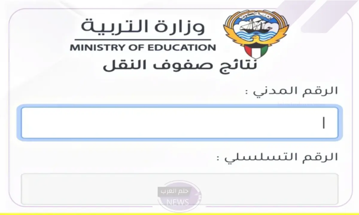 من هنا.. رابط نتائج الثاني عشر في الكويت وخطوات الاستعلام عن النتائج 2024 6 رسميًا نتائج الصف الثاني عشر الآن في الكويت