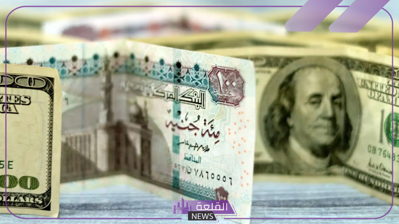 سعر اليوم.. سعر الدولار مقابل الجنيه المصري اليوم في السوق السوداء والبنوك 6 سعر الدولار في البنوك المصرية اليوم الأحد