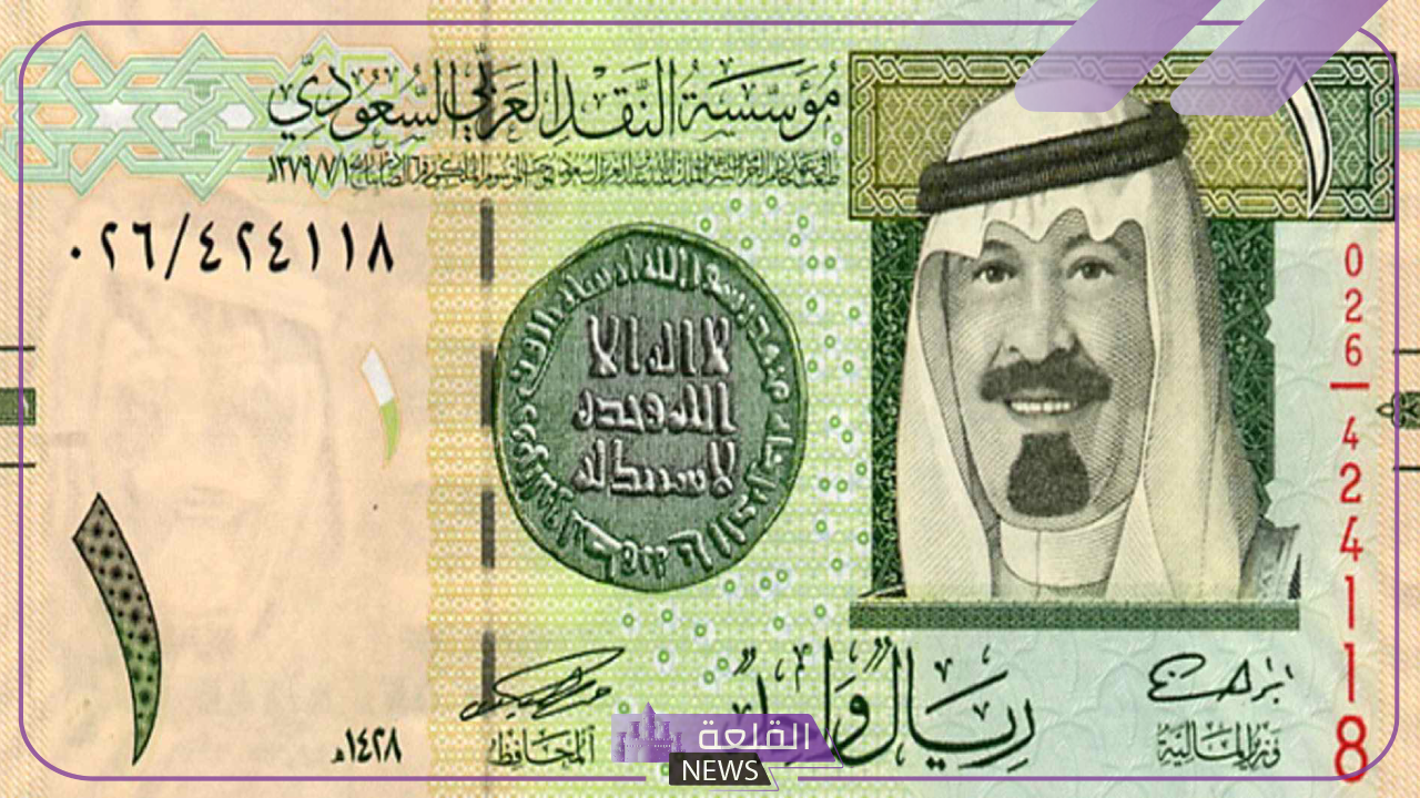 مفاجأة في السعر.. اعرف سعر الريال السعودي اليوم مقابل الجنيه المصري في السوق السوداء 5 سعر الريال مقابل الجنيه المصري