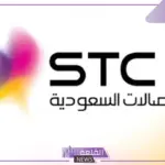 لحاملي الثانوية العامة.. وظائف مميزة في شركة STC السعودية “قدم الآن”