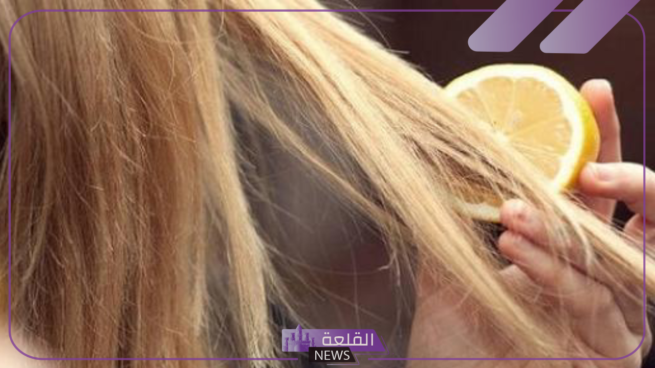 لا تقلدها.. اعرف خطورة فرك الليمون على الشعر والأضرار الناجمة بعد انتشار الوصفة