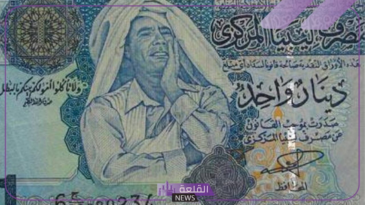 الليبي بكم؟؟ اعرف سعر الدينار الليبي مقابل الجنيه المصري اليوم الأحد 30 يونيو