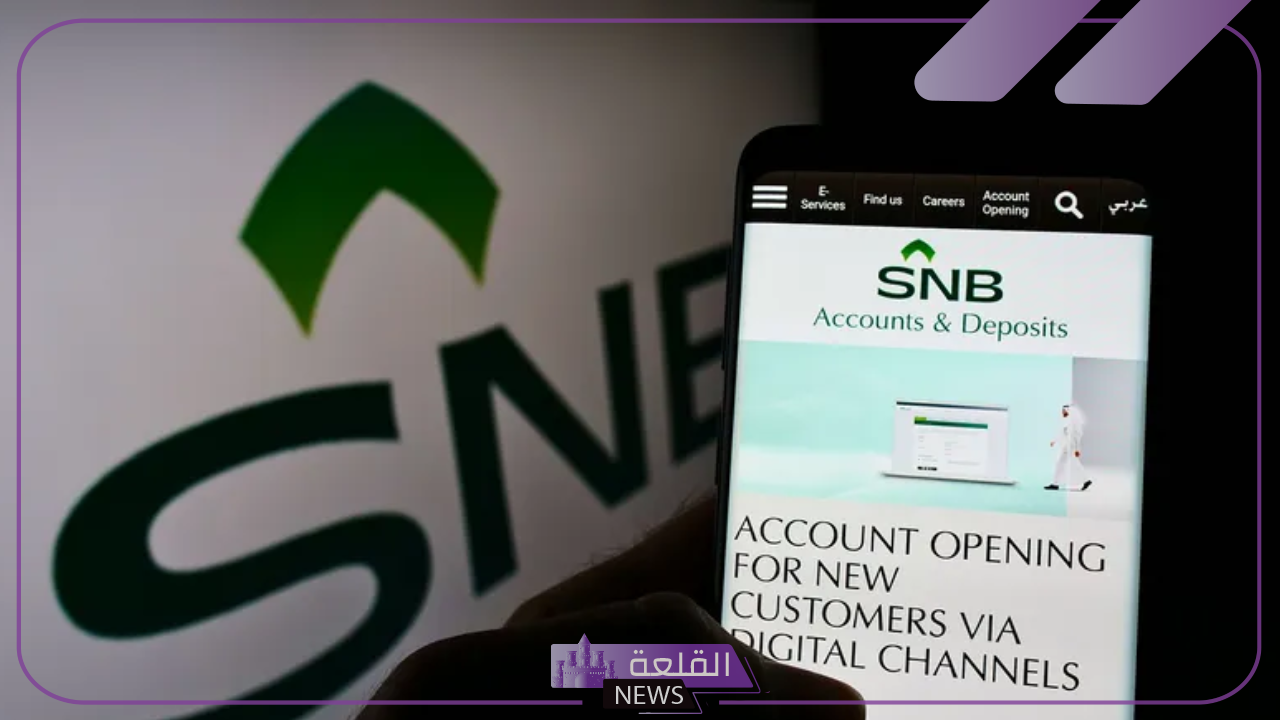 بالخطوات.. كيفية فتح حساب في البنك الأهلي "بالخطوات والمتطلبات" 6 فتح حساب البنك الأهلي السعودي بالخطوات المطلوبة.. اعرف التفاصيل