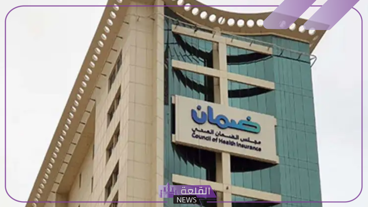 عاجل.. مجلس الضمان الصحي يفتح باب التوظيف "اعرف التخصصات المطلوبة" 5 يعلن مجلس الضمان الصحي على فتح باب التوظيف.. سجل الآن