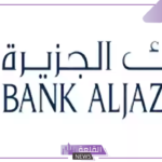 لا يفوتك.. التقديم على برنامج تمهير في بنك الجزيرة “بالخطوات والضوابط”