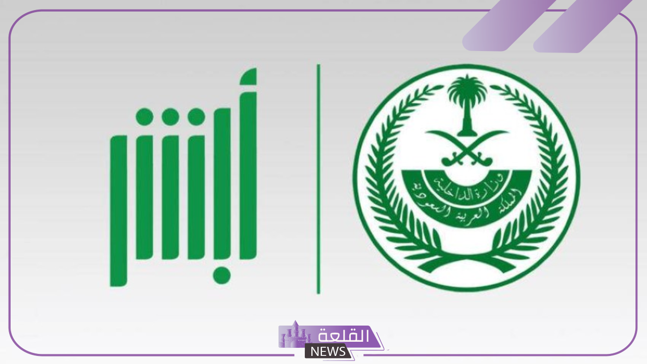 بالخطوات.. طريقة تحديث رقم الجوال في أبشر دون البصمة في أجهزة الخدمة الذاتية