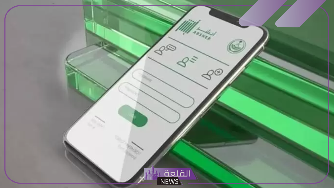 بالخطوات.. طريقة تحديث رقم الجوال في أبشر دون البصمة في أجهزة الخدمة الذاتية 5 خطوات تحديث رقم الجوال من منصة أبشر الإلكترونية