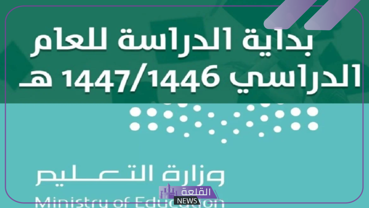 التعليم.. تحديد موعد التسجيل في جامعات السعودية للعام الدراسي الجديد 1446