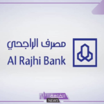 عاجل.. بنك الراجحي يحذر المقيمين من تجميد الحسابات في حال تجاوز الحد اليومي