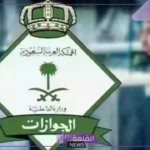 الجوازات.. امتيازات جديدة لكل المغتربين في السعودية وتسهيلات للحصول على الجنسية