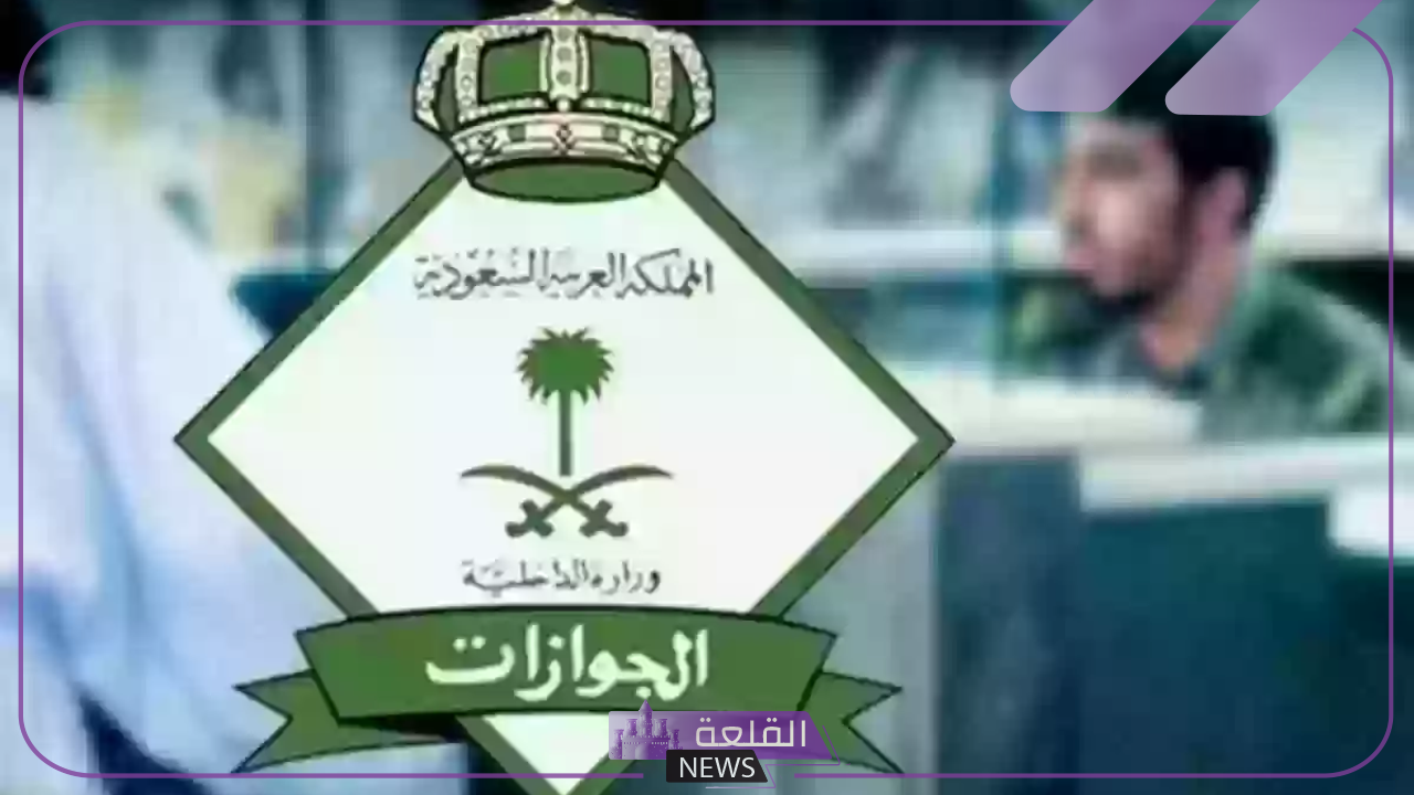 الجوازات.. امتيازات جديدة لكل المغتربين في السعودية وتسهيلات للحصول على الجنسية