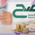 لا تفوت الفرصة.. متطلبات الاشتراك في منتج صح للصكوك الوطنية في الإصدار الجديد لشهر يونيو