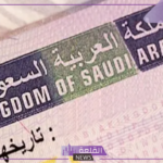اعرف التفاصيل.. رسوم استخراج تأشيرة الزيارة الشخصية في السعودية مع الشروط