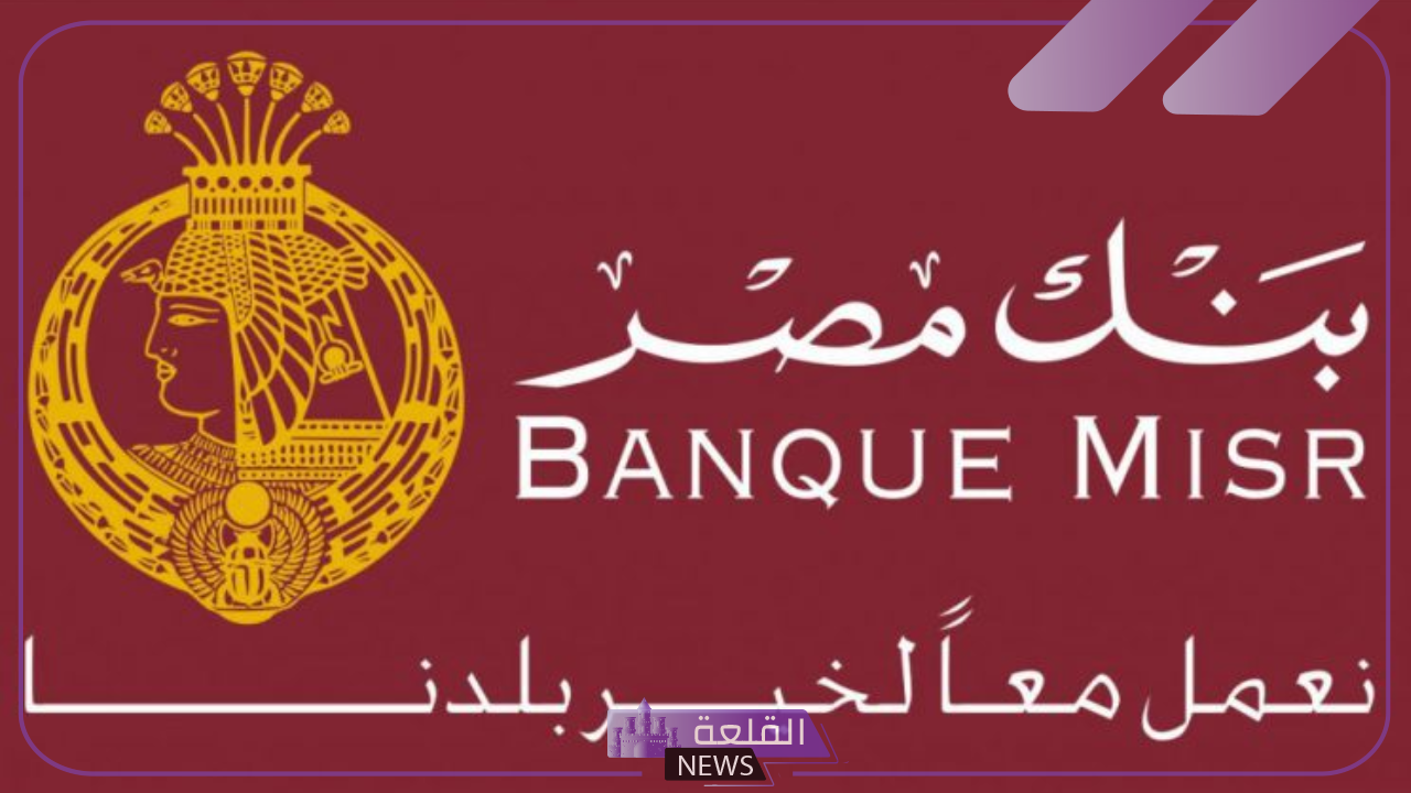 من هنا.. شهادات بنك مصر أون لاين من خلال الإنترنت والتطبيق البنكي 6 بنك مصر يقدم خدمة شراء الشهادات أونلاين