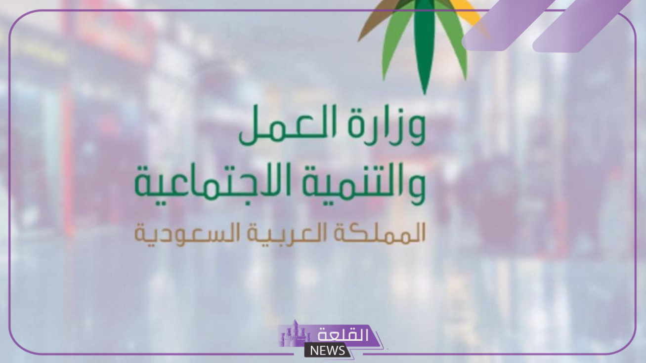 تحذير شديد اللهجة.. الموارد البشرية تعلن عن نزول غرامات كبيرة على كل كفيل لديه عمالة منزلية يتأخر عن هذا الإجراء 6 أخبار عن نزول غرامات كبيرة على كل كفيل لديه عمالة منزلية يتأخر عن هذا الإجراء