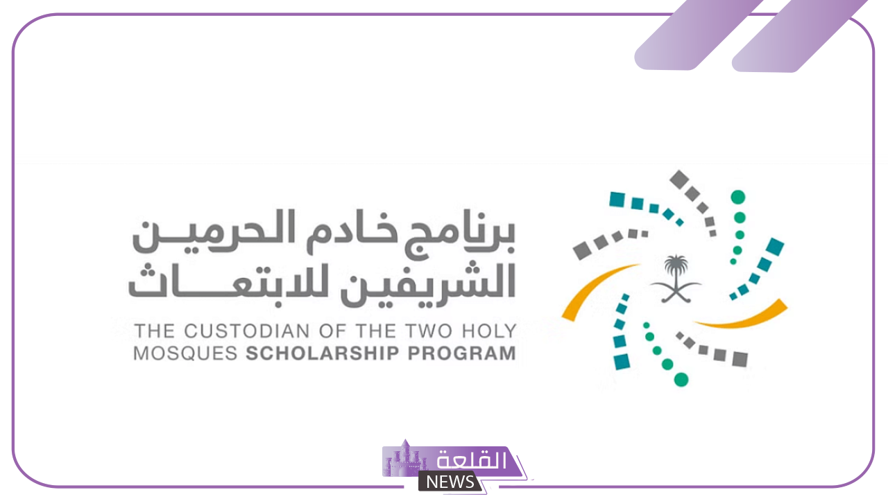 معايير برنامج خادم الحرمين الشريفين للابتعاث للمتفوقين