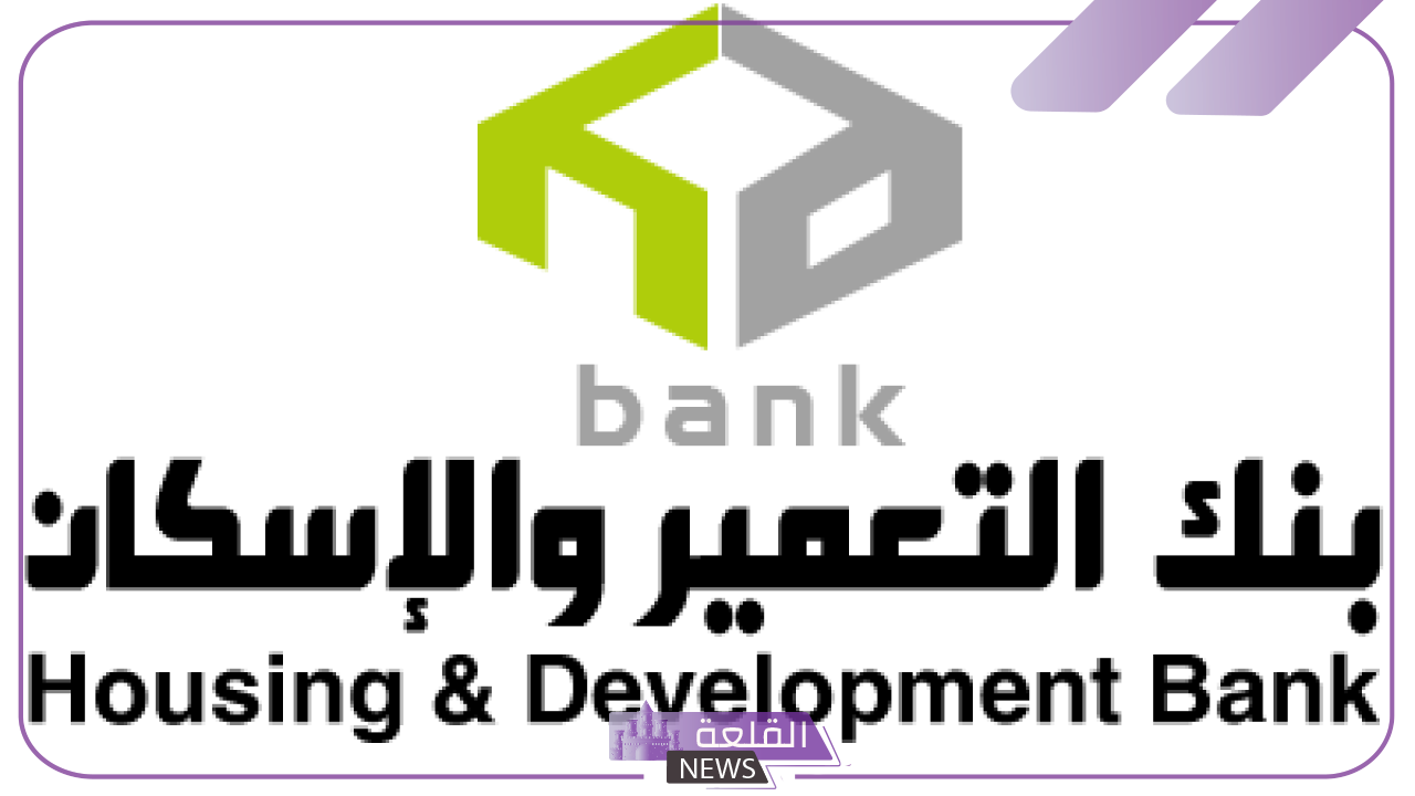 احجز وحدتك الآن.. بنك الإسكان والتعمير يوضح شروط وخطوات حجز الوحدات عبر الرقم القومي 15 احجز وحدتك الآن.. بنك الإسكان والتعمير يوضح شروط وخطوات حجز الوحدات عبر الرقم القومي