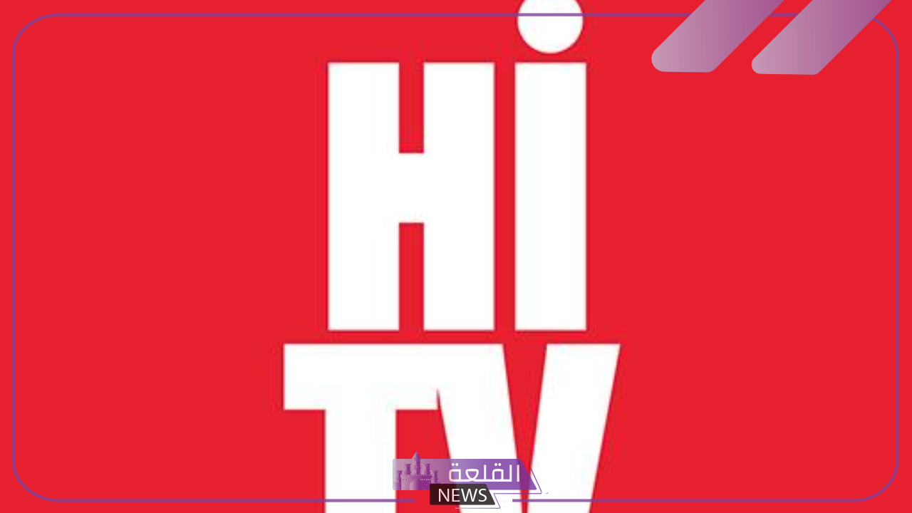 بالخطوات.. طريقة تحميل هاي تيفي 2024 HiTv الإصدار الأخير مجانًا من هنا 5 طريقة تحميل هاي تيفي