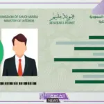 هل تستطيع تحويل الزيارة العائلية إلى إقامة دائمة داخل أراضي المملكة؟ “اعرف التفاصيل”