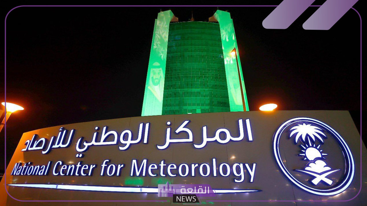 قدم من هنا.. التسجيل في وظائف المركز الوطني للأرصاد الشاغرة للجنسين