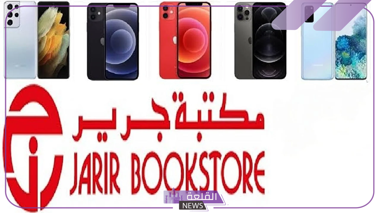 عروض جرير على الهواتف.. خصم من جرير على هاتف سامسونج الترا 23 وأيفون 15 برو 5 تخفيض من جرير على سامسونج الترا 23 وآيفون 15 برو