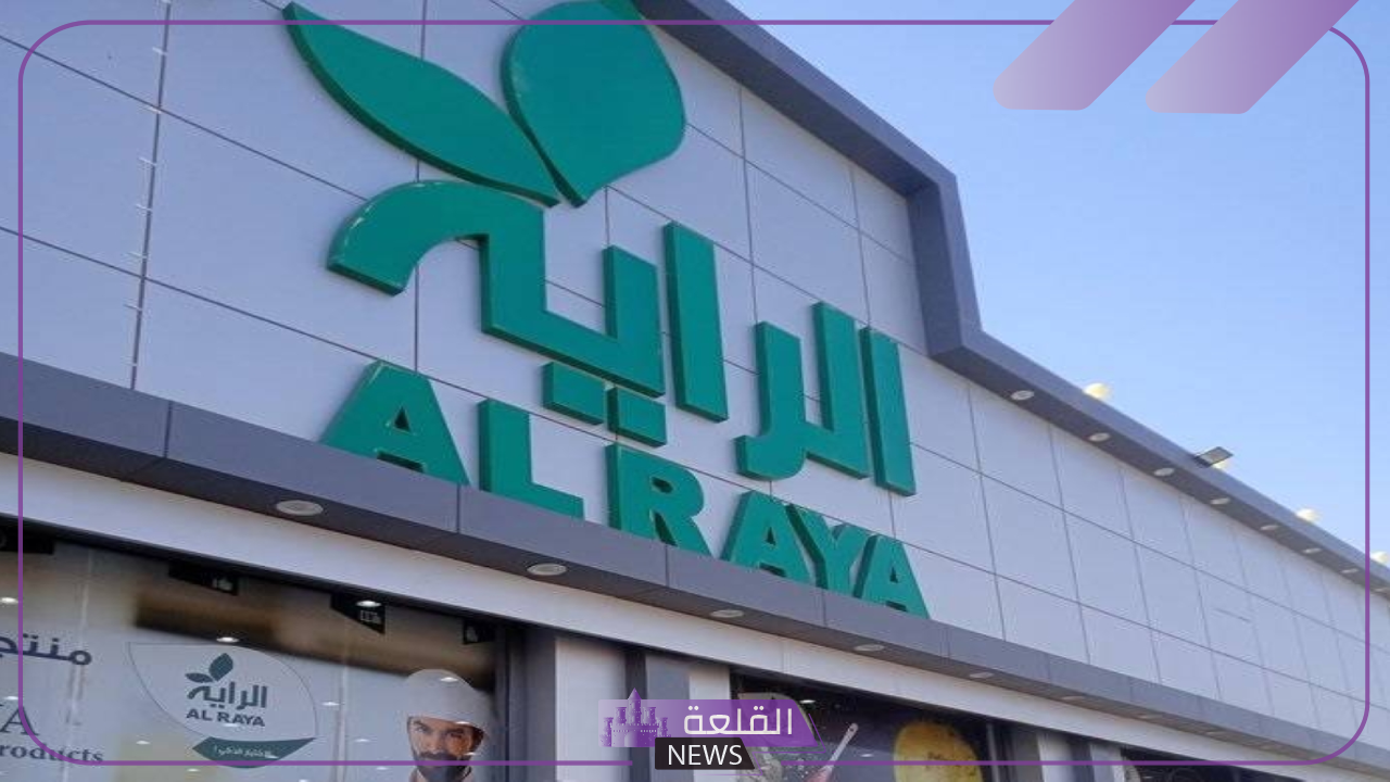 اغتنم الفرصة.. عروض أسواق الراية السعودية مستمرة حتى يوم 2 يوليو 6 خصومات أسواق الراية على منتجات الألبان