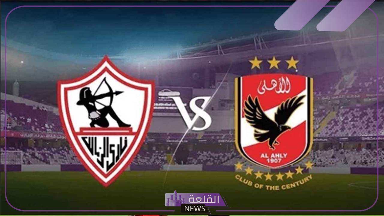 القمة في موعدها.. مسؤول في اتحاد الكرة المصري يؤكد إقامة مباراة الأهلي والزمالك في موعدها 5 معاد مباراة الأهلي والزمالك في الدوري المصري