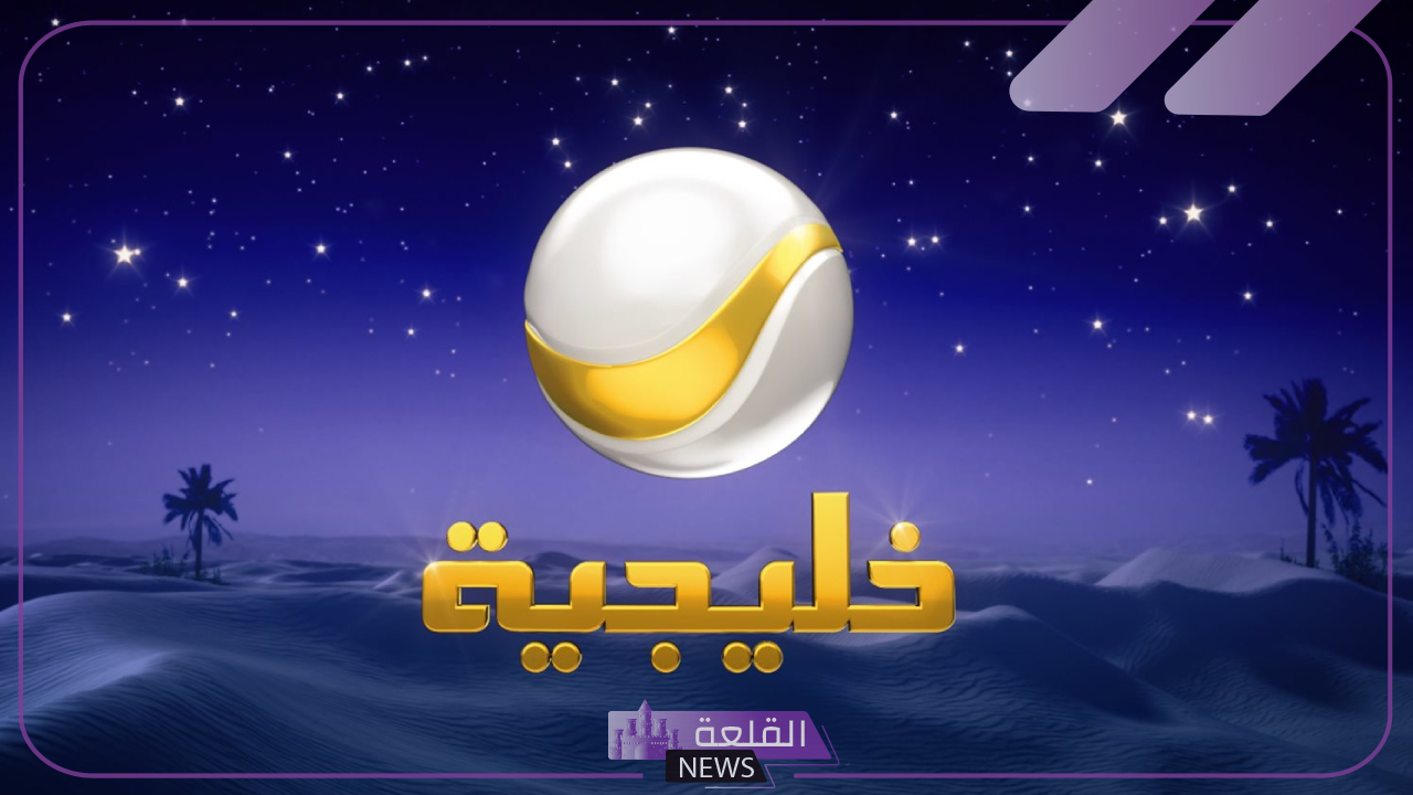 نزلها من هنا.. التردد الجديد لقناة روتانا خليجية على جميع الأقمار الصناعية HD
