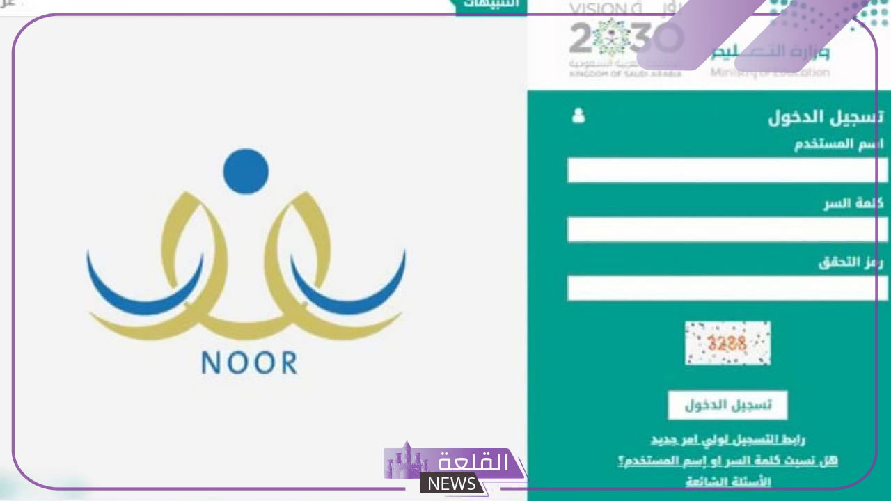 لتسجيل الطلاب.. خطوات تسجيل الطلاب الجدد في نظام نور 1446