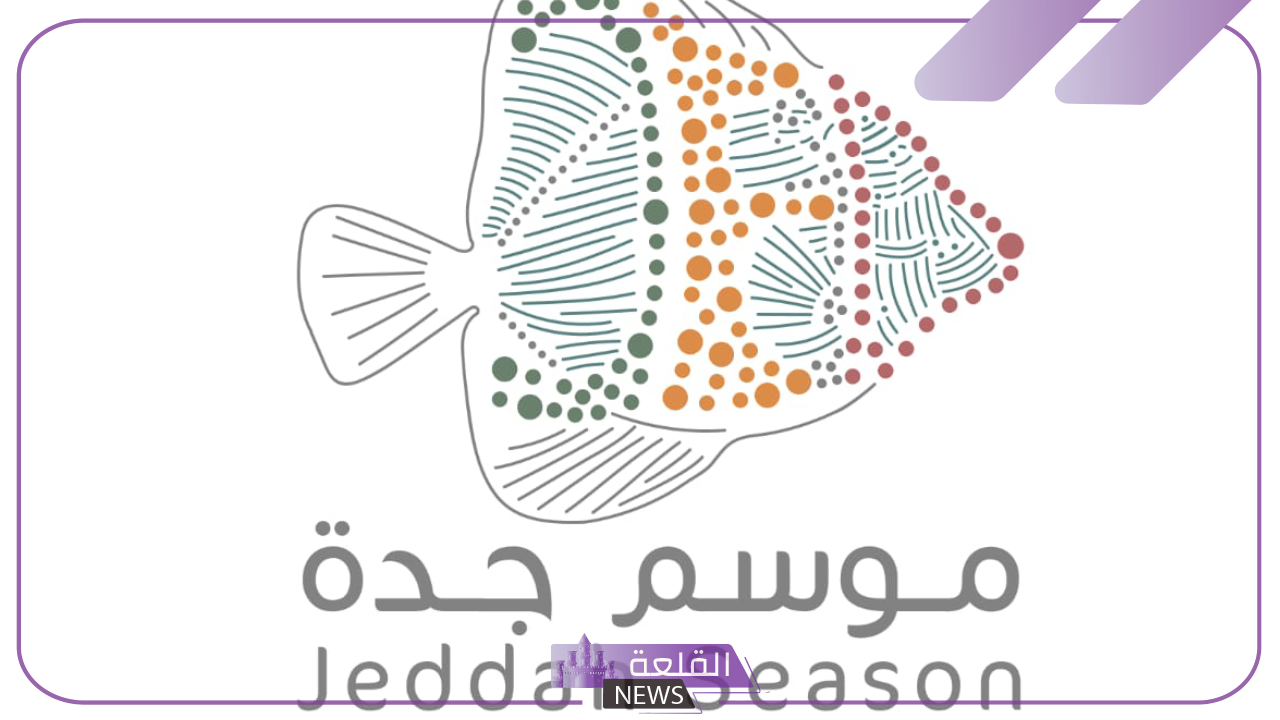 وجهة مثالية.. شاهد تفاصيل سيتي ووك الوجهة المثالية لموسم جدة 2024 6 لا تفوتك تفاصيل سيتي ووك موسم جدة 2024