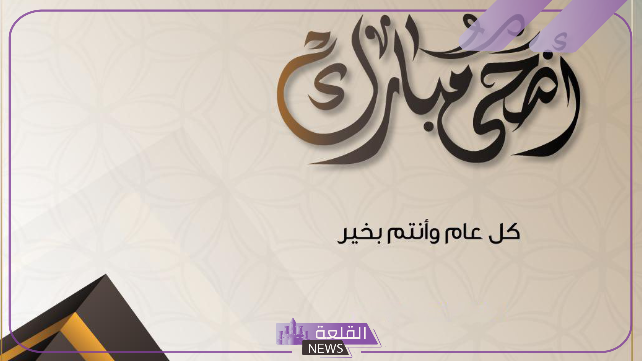 في يوم الوقفة.. اعرف الموعد الصحيح لصلاة عيد الأضحى المبارك 5 عاجل اعرف مواعيد صلاة عيد الأضحى