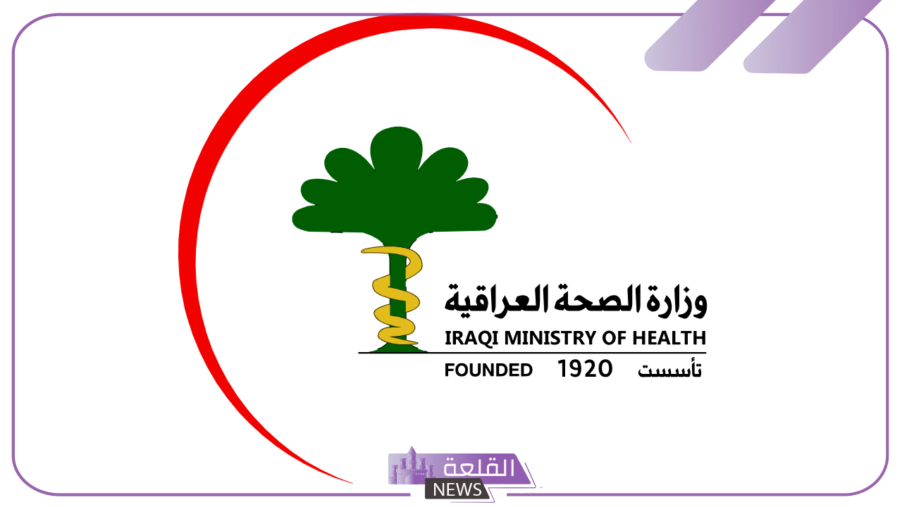 عاجل.. توجيهات جديدة من الصحة بسبب عيد الغدير عاجل.. توجيهات جديدة من الصحة بسبب عيد الغدير