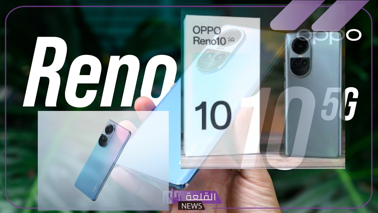 الملك وصل.. الإعلان عن مواصفات  Oppo Reno 10 5G pro مع السعر وجميع المميزات