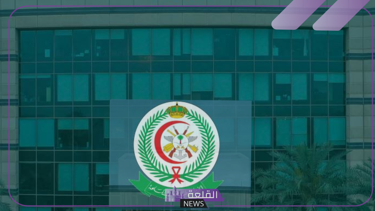فرص عمل.. الخدمات الطبية بالقوات المسلحة السعودية تفتح باب التوظيف لتلك التخصصات