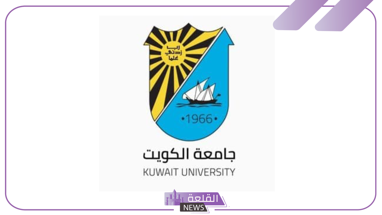 من هنا.. أعرف أكثر التخصصات المطلوبة داخل الكويت 2024 6 التخصصات المطلوبة في جامعة الكويت