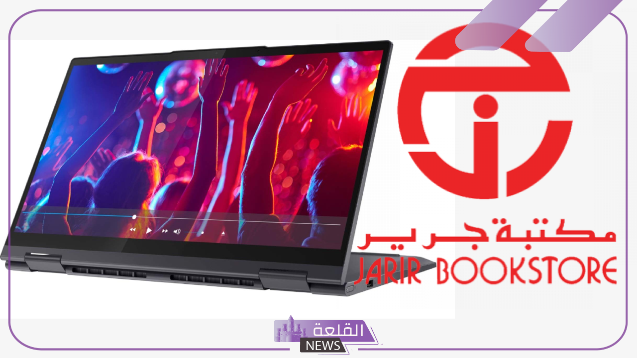 مواصفات خرافية وشاشة باللمس.. اعرف مواصفات لابتوب Lenovo Yoga الجديد وخصم لا يفوت من جرير 6 خصم جرير على لابتوب lenovo yoga 7 مكتبة جرير