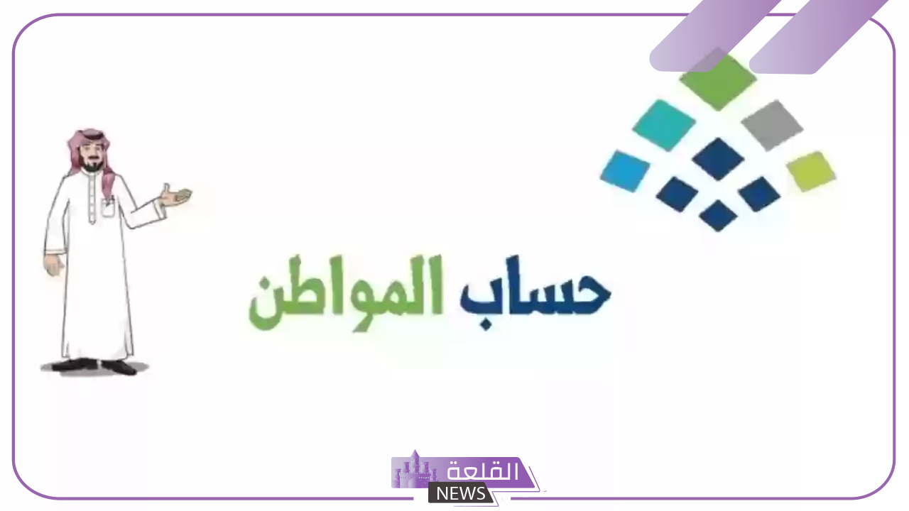 أهم خطوات إضافة الابن كتابع في حساب المواطن 1445