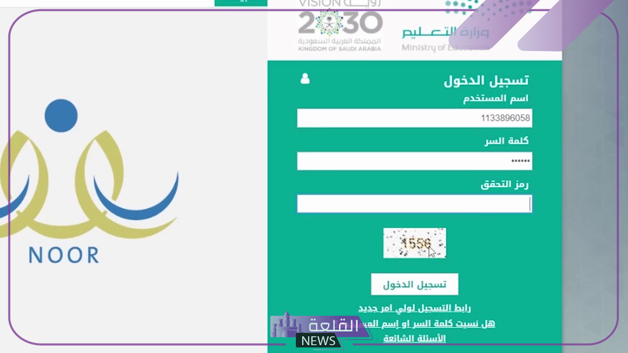 بالخطوات.. طريقة استعادة كلمة المرور في نظام نور 6 حل نسيان كلمة المرور على نظام نور